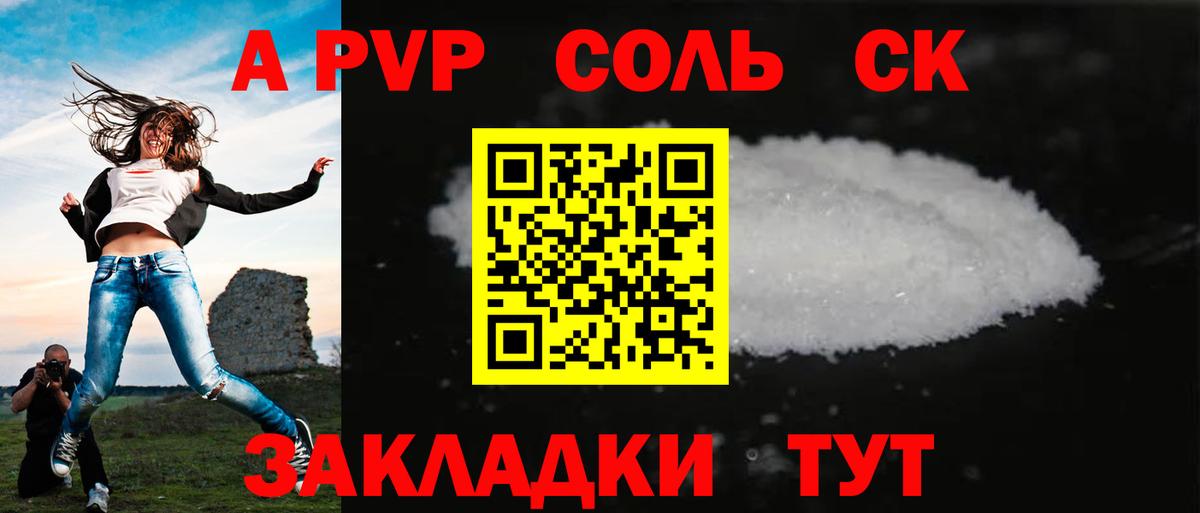 APVP Crystall Вольск