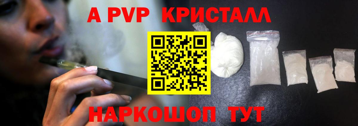 Вольск  A-PVP СК  Alpha-PVP VHQ  A-PVP  Вход с VPN 