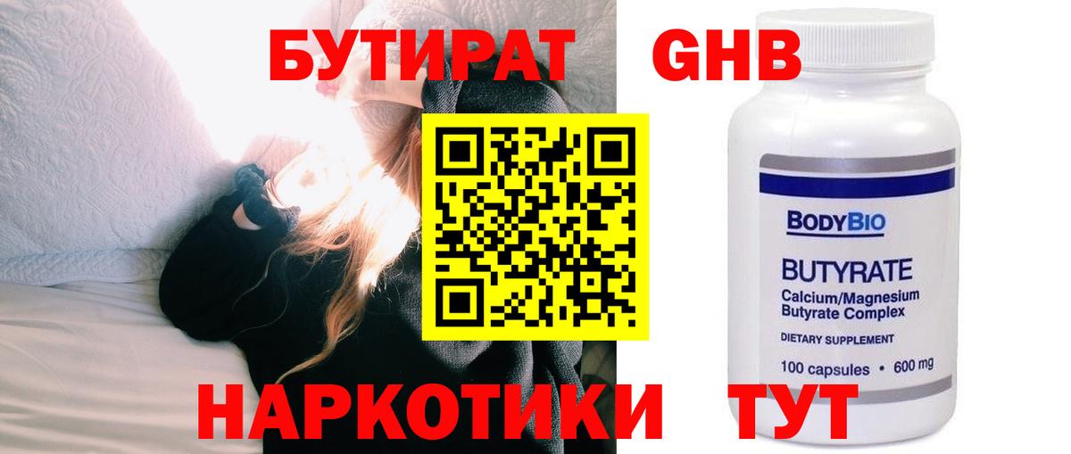 Вольск  Бутират GHB  Вход с VPN 