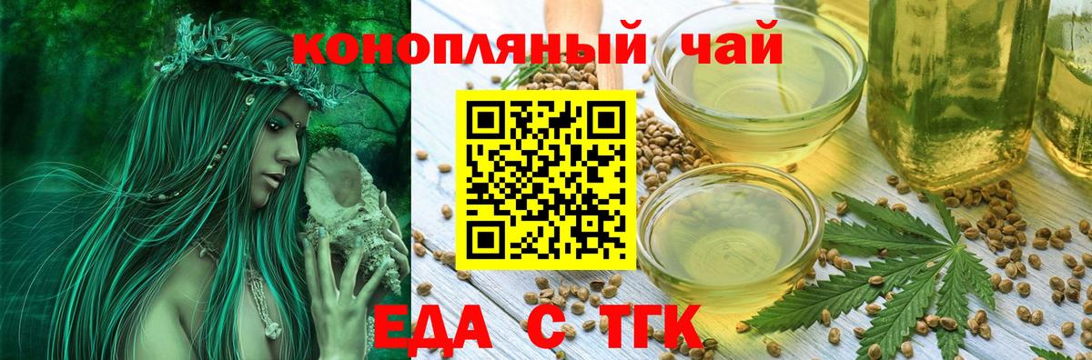 Еда ТГК конопля  Вход с VPN  Вольск 