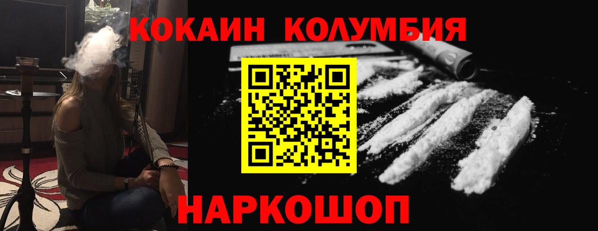 Вольск  Cocaine Колумбийский  наркота  Вход с VPN  Кокаин Колумбийский 