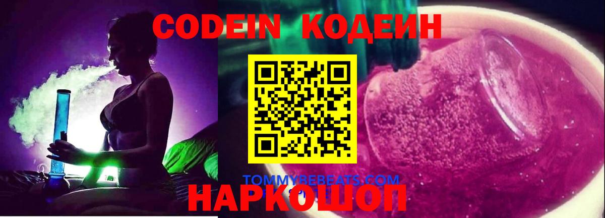 Codein Purple Drank Вольск