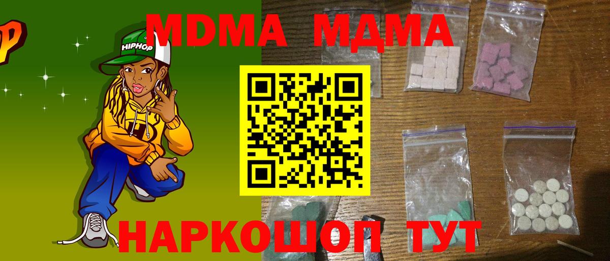 MDMA  Вход с VPN  МДМА Molly  Вольск  МДМА Molly 