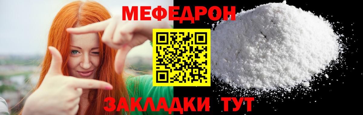 Меф  Вольск