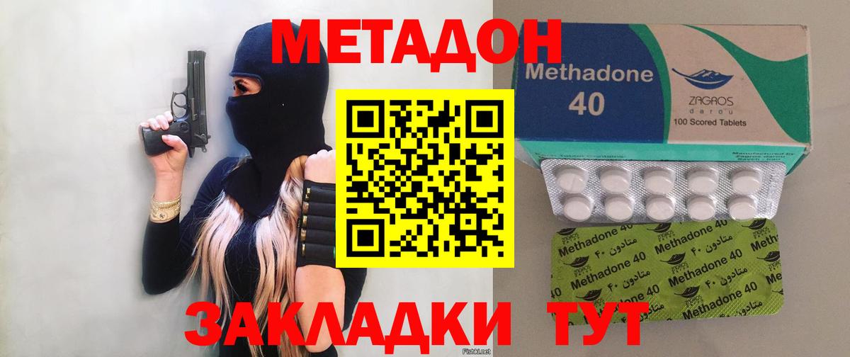 Метадон VHQ  Метадон methadone  Вход с VPN  Вольск 